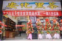 天恒茶業(yè)龍崗店開(kāi)業(yè)之一